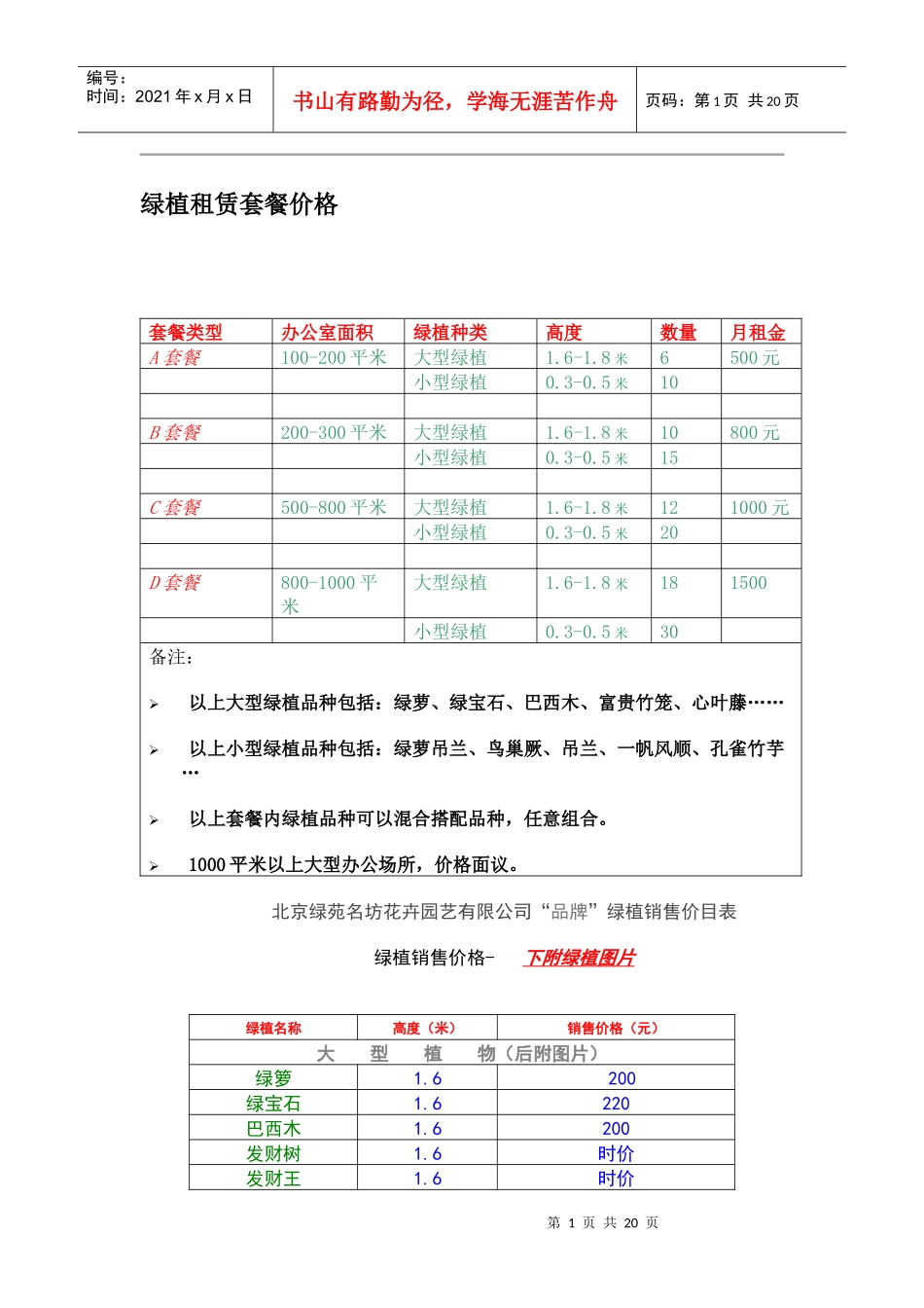 绿植租赁套餐价格_第1页