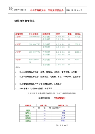 绿植租赁套餐价格