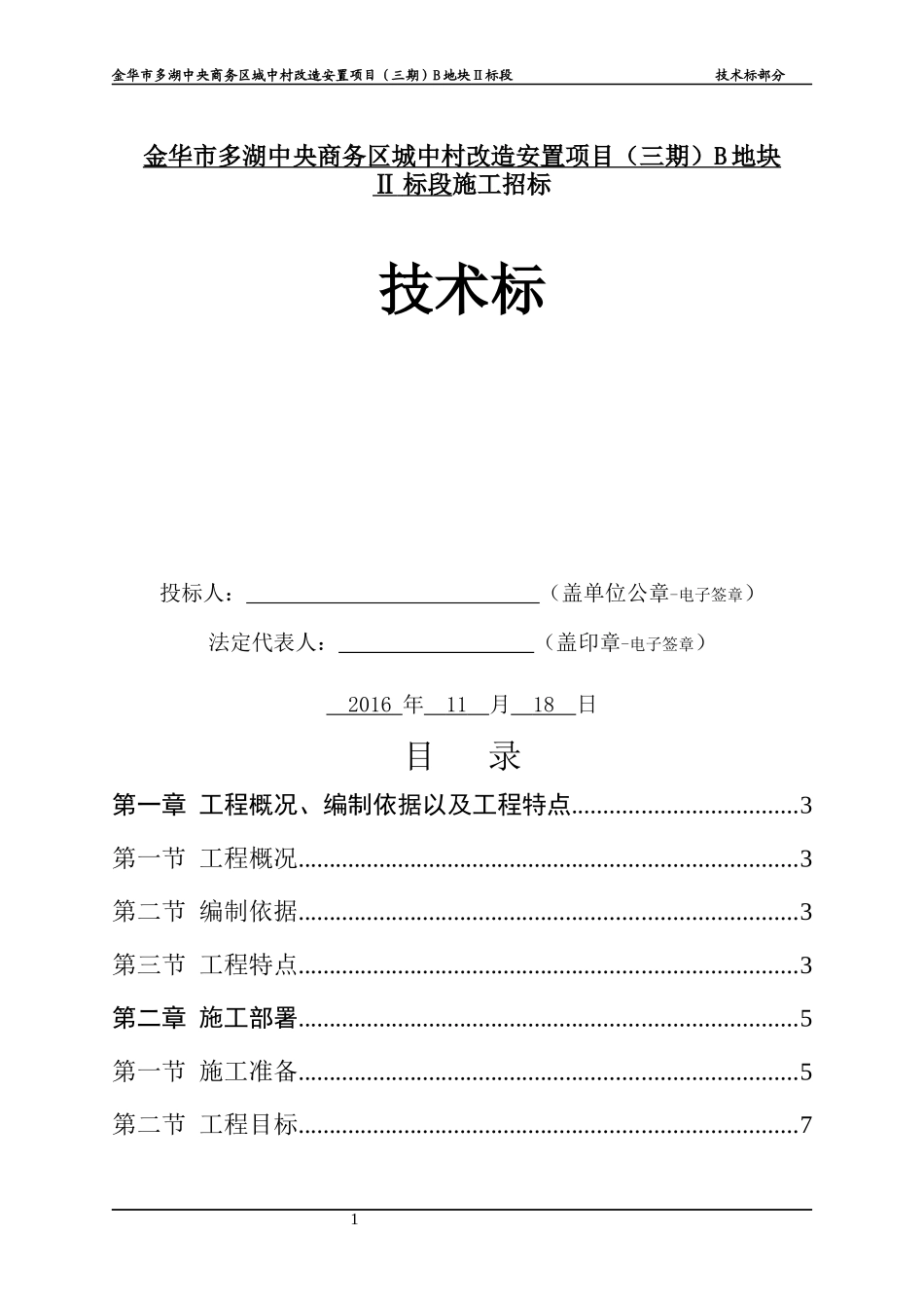 装配式结构专项施工方案（DOC44页）_第1页