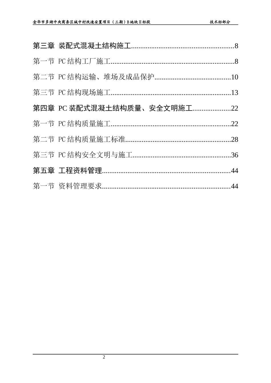 装配式结构专项施工方案（DOC44页）_第2页