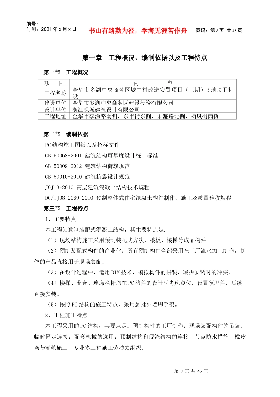 装配式结构专项施工方案（DOC44页）_第3页