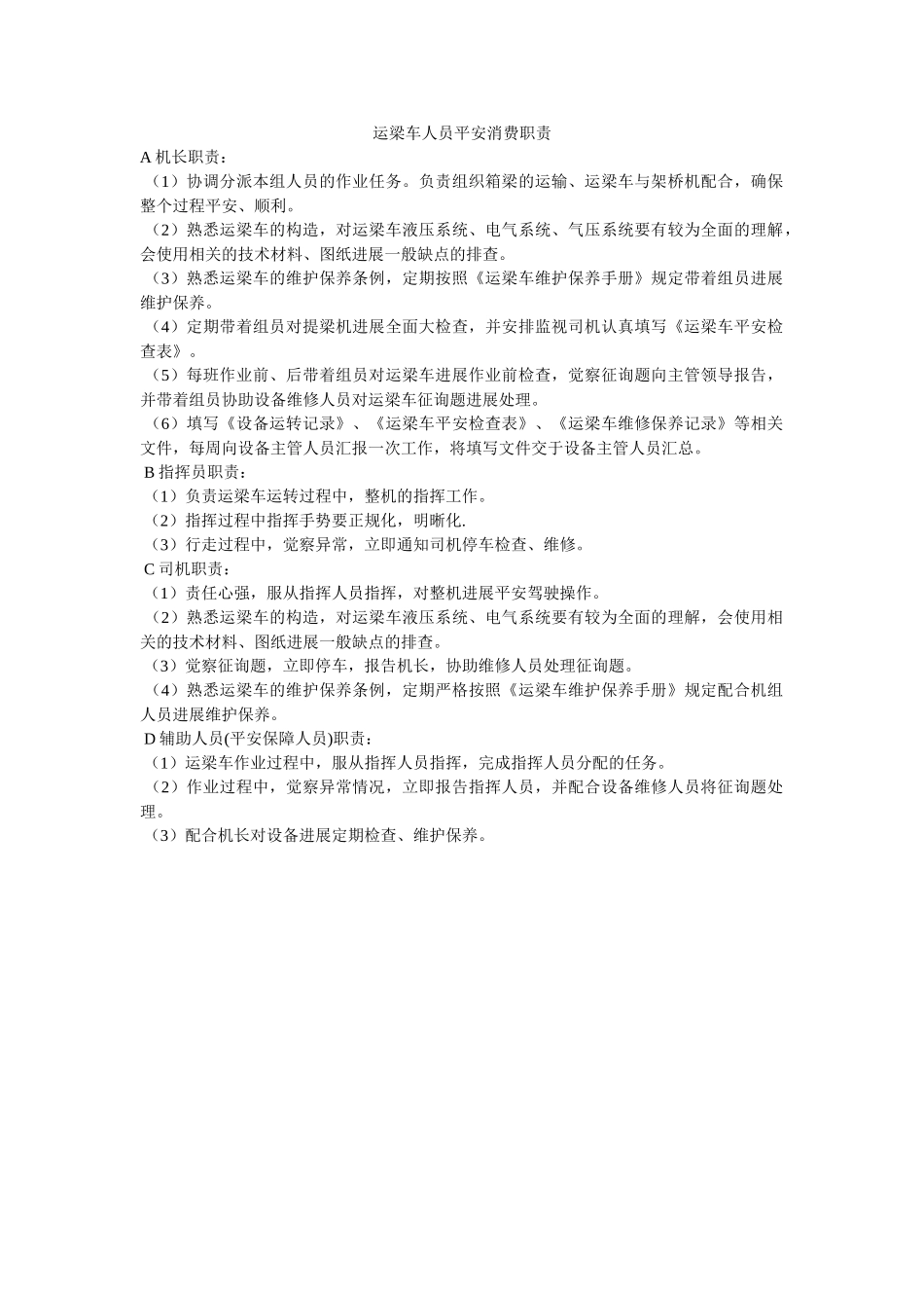 运梁车ۥ人员安全生产职责精选 _第1页