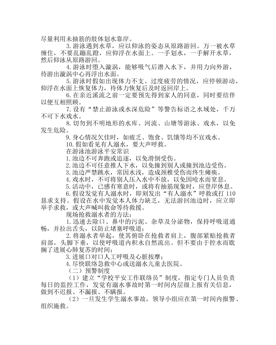 政教处范文小学防溺水应急预案 _第2页