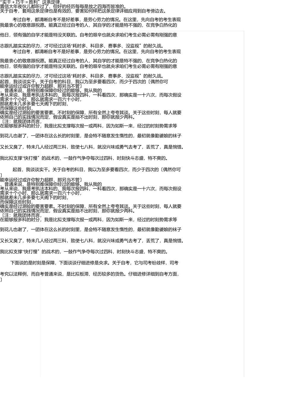 自考必看报考高等教育自学考试八点必备常识 _第1页