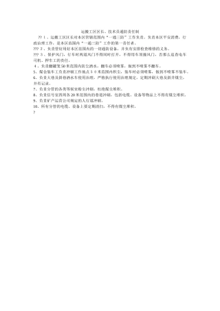 运搬工ۥ区区长、技术员通防责任制精选 
