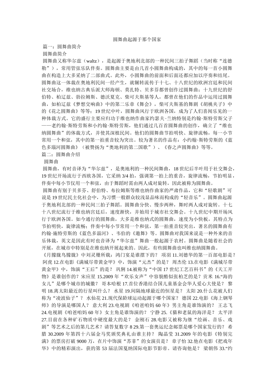 圆舞曲起源于那个国家参考 _第1页