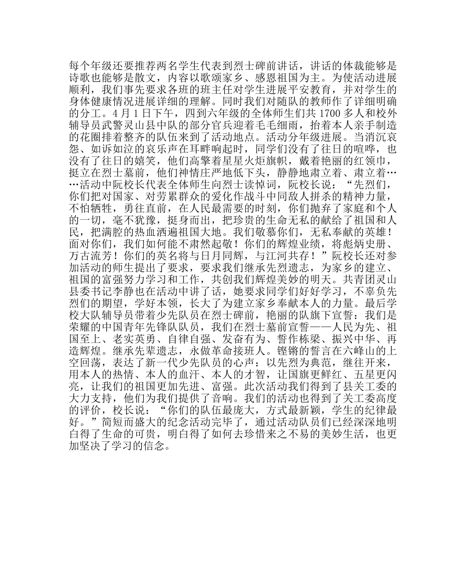 政教处范文小学清明节活动总结 _第2页