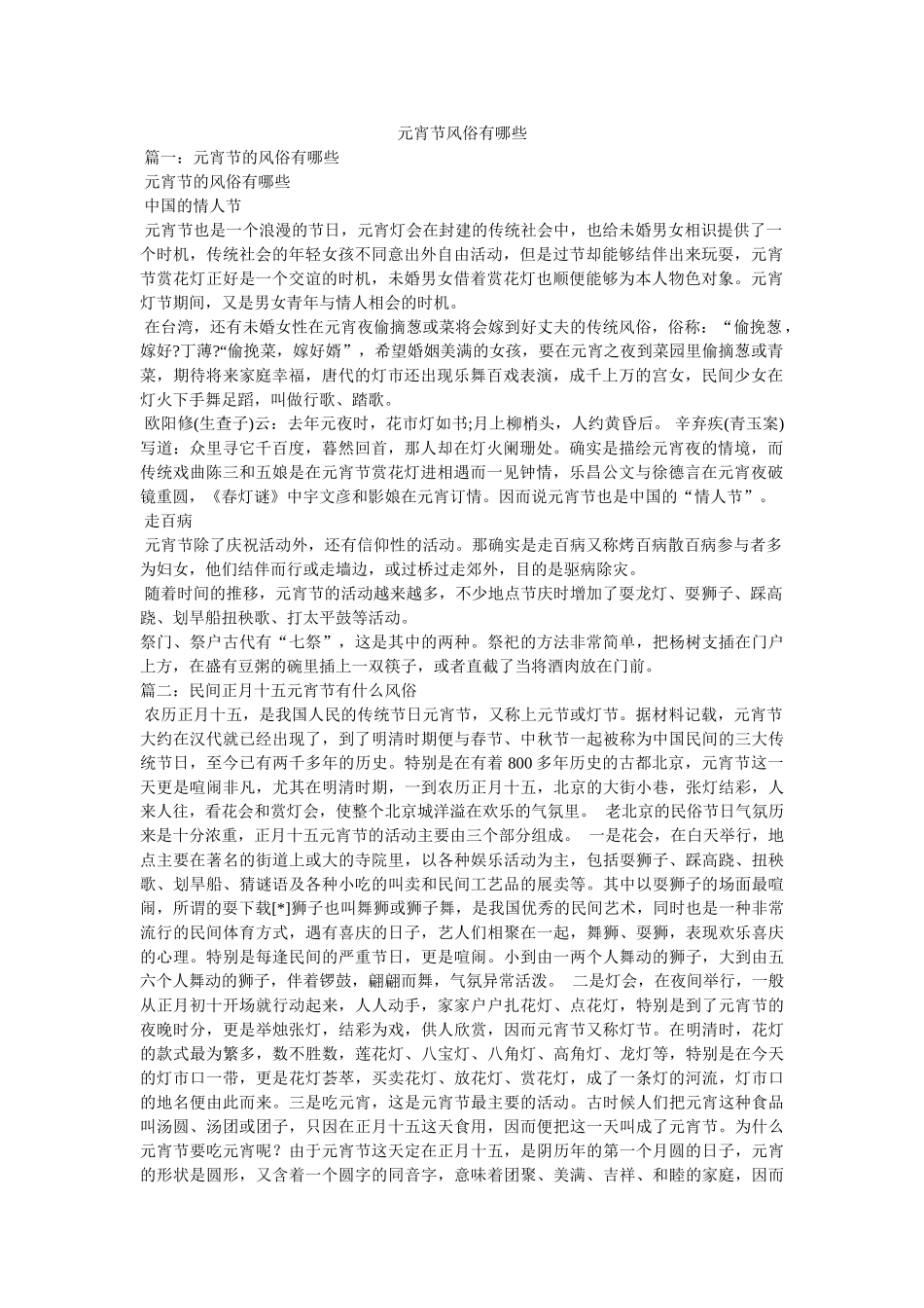 元宵节习俗有哪些 _第1页