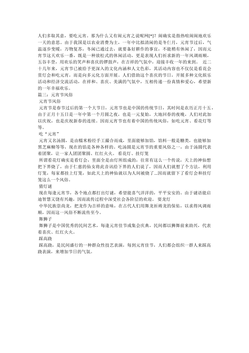 元宵节习俗有哪些 _第2页