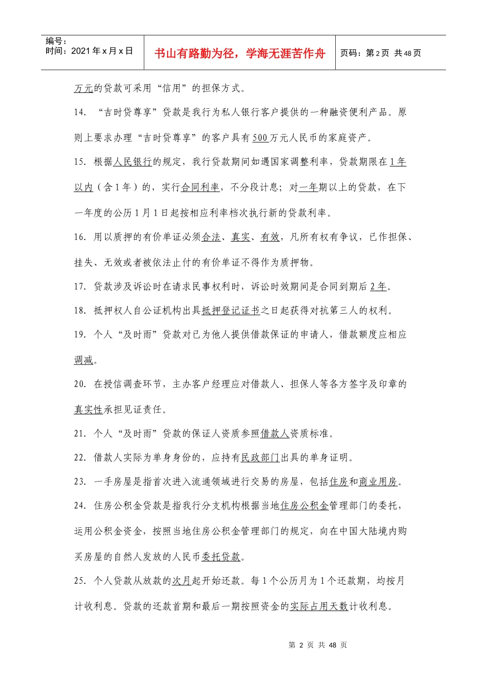 某地区银行个人贷款业务管理知识分析题库_第2页