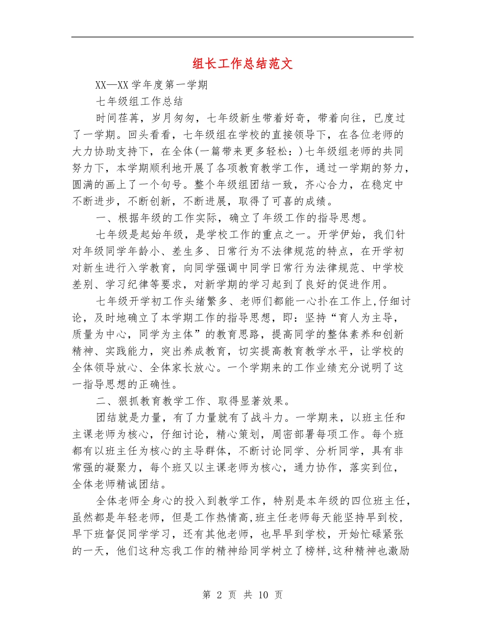 组长工作总结范文_第2页