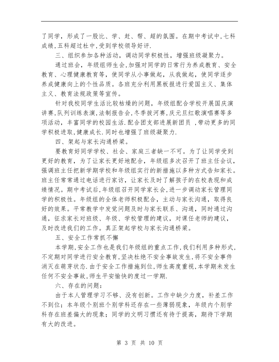 组长工作总结范文_第3页