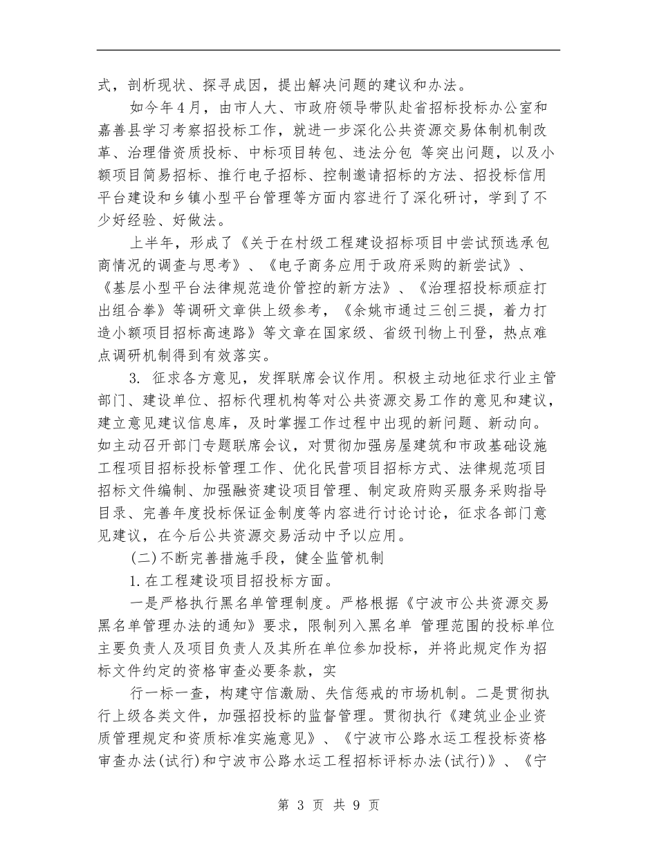 余姚市招标投标管理办公室2024年度工作总结_第3页