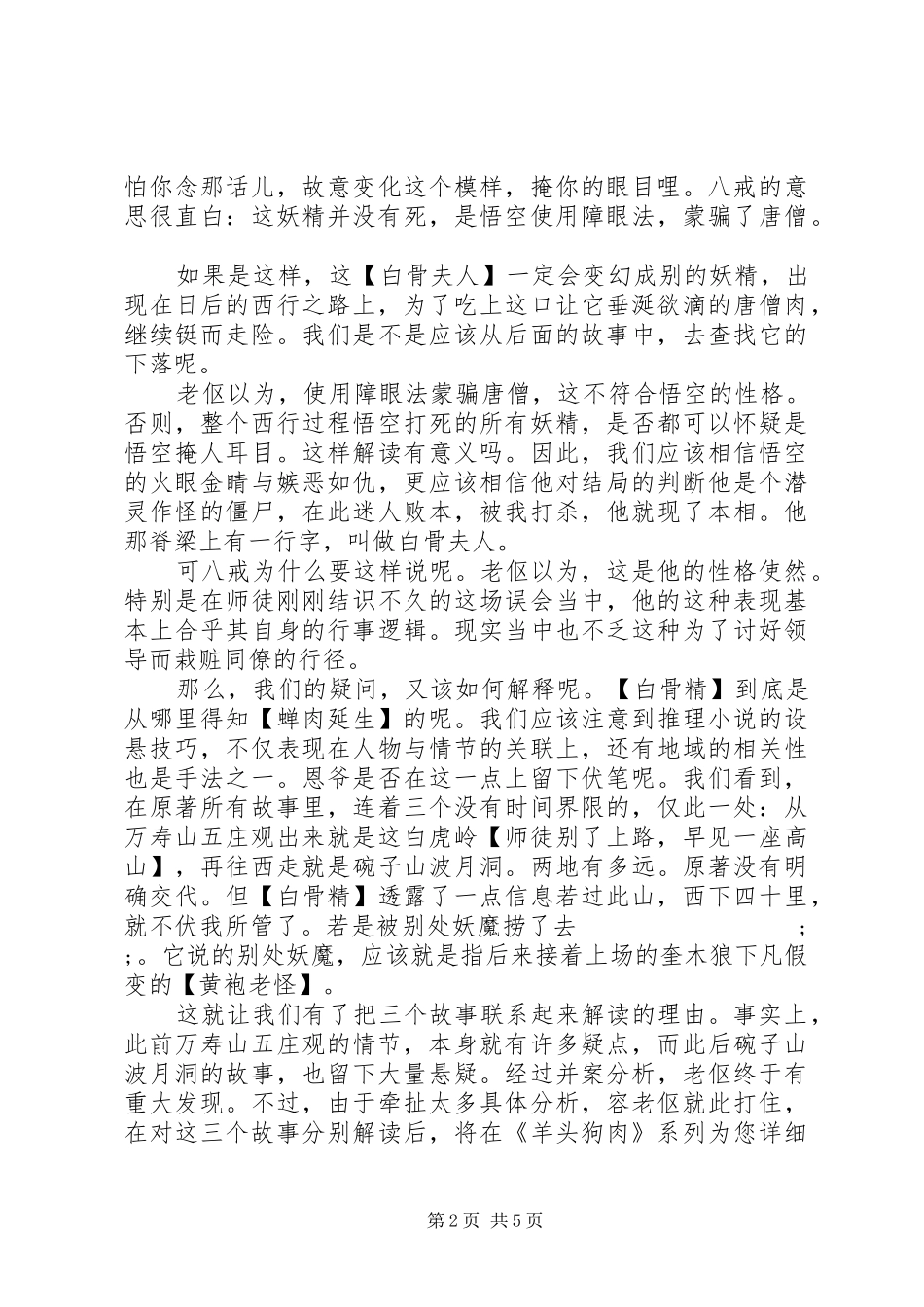 《西游之三打白骨精》观后感_第2页