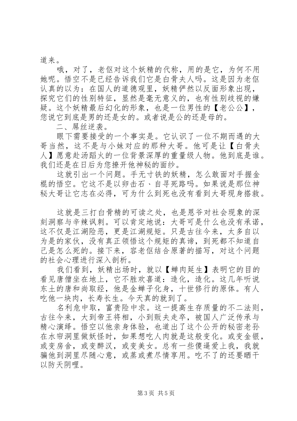 《西游之三打白骨精》观后感_第3页