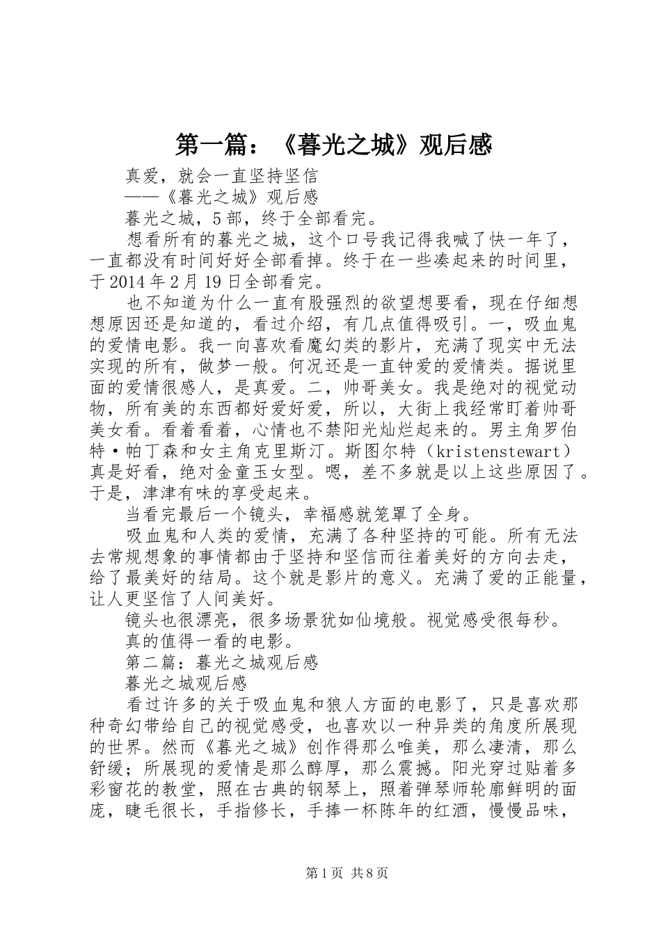 第一篇：《暮光之城》观后感_第1页
