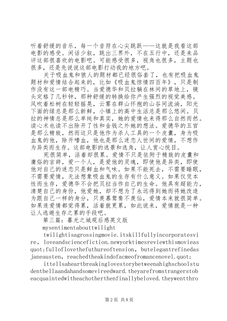 第一篇：《暮光之城》观后感_第2页