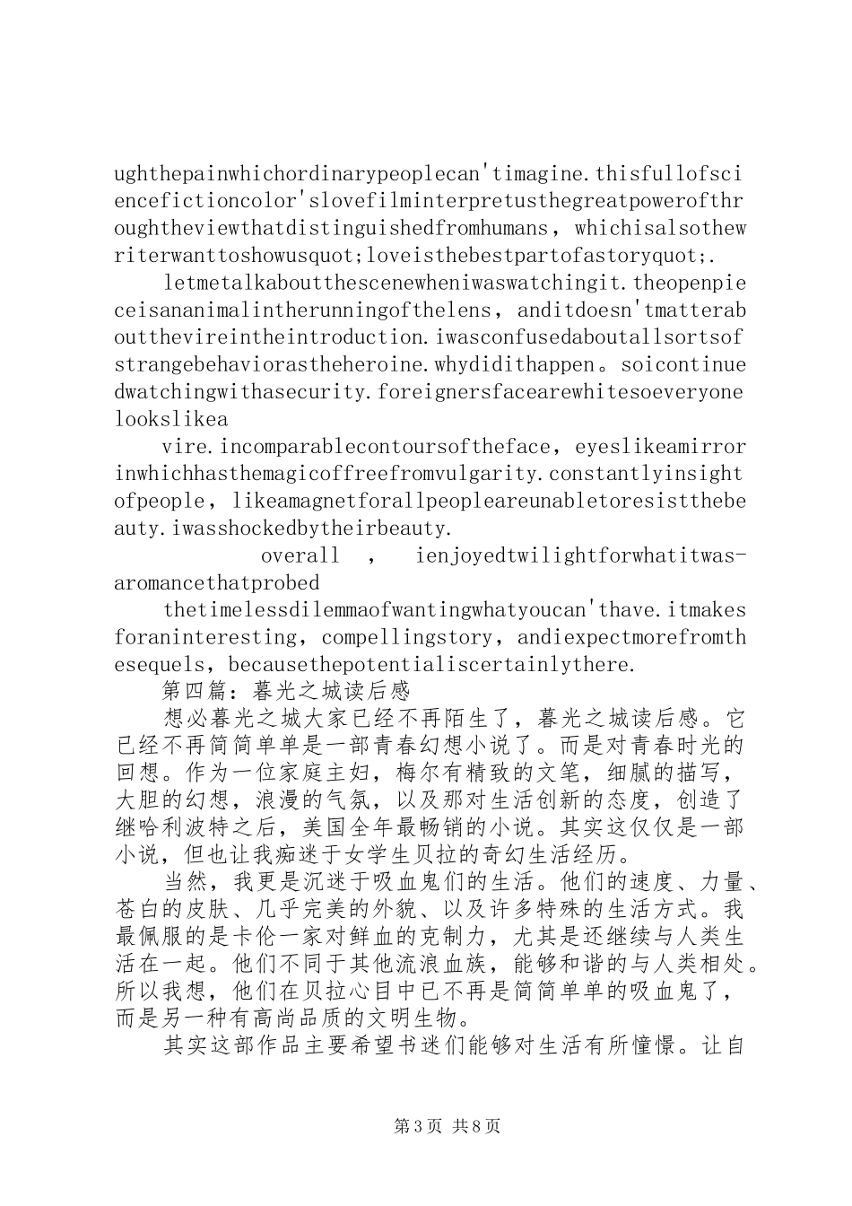 第一篇：《暮光之城》观后感_第3页