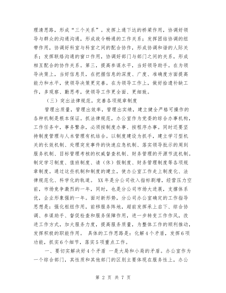 2024年办公室工作计划打算与2024年办公室工作计划报告汇编_第2页