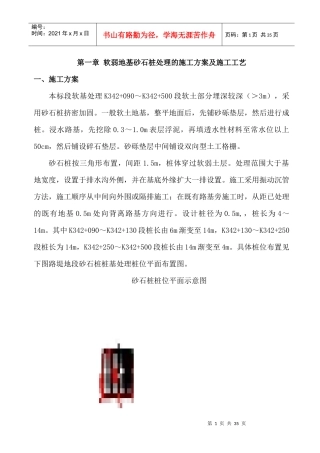砂石桩软基处理施工方案