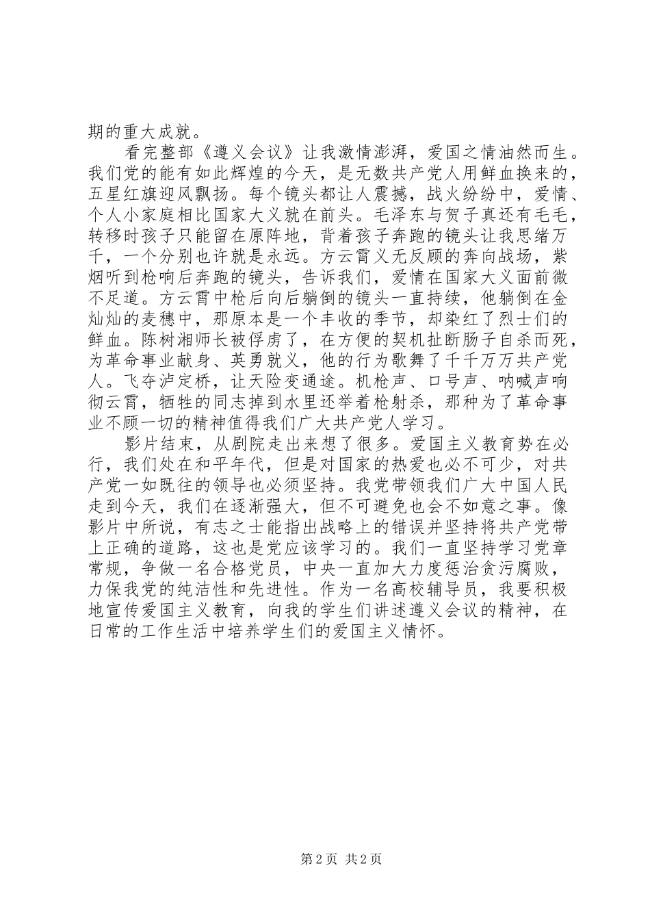 遵义会议观后感_第2页