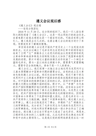 遵义会议观后感