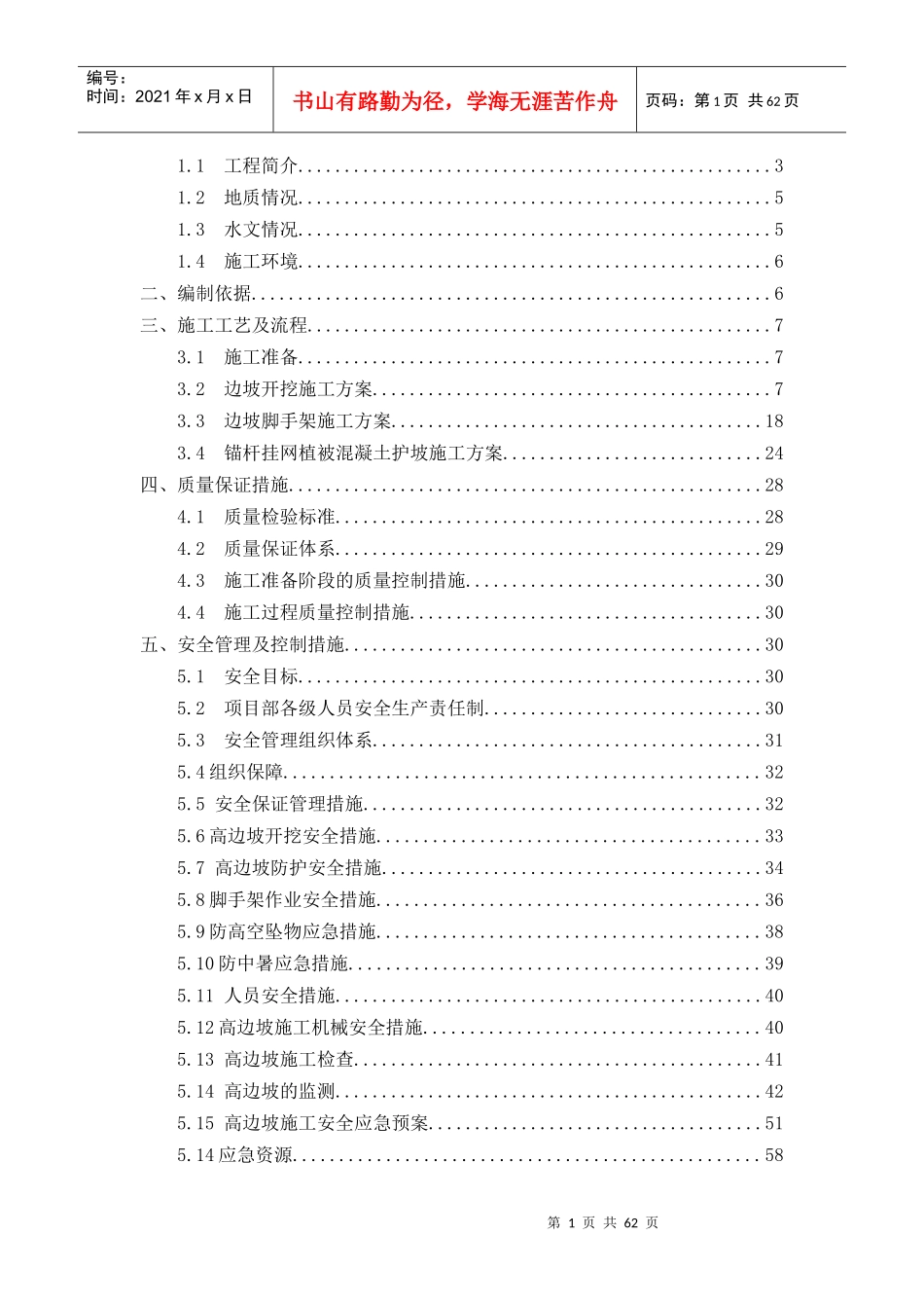 高边坡施工方案(已专家论证)_第2页