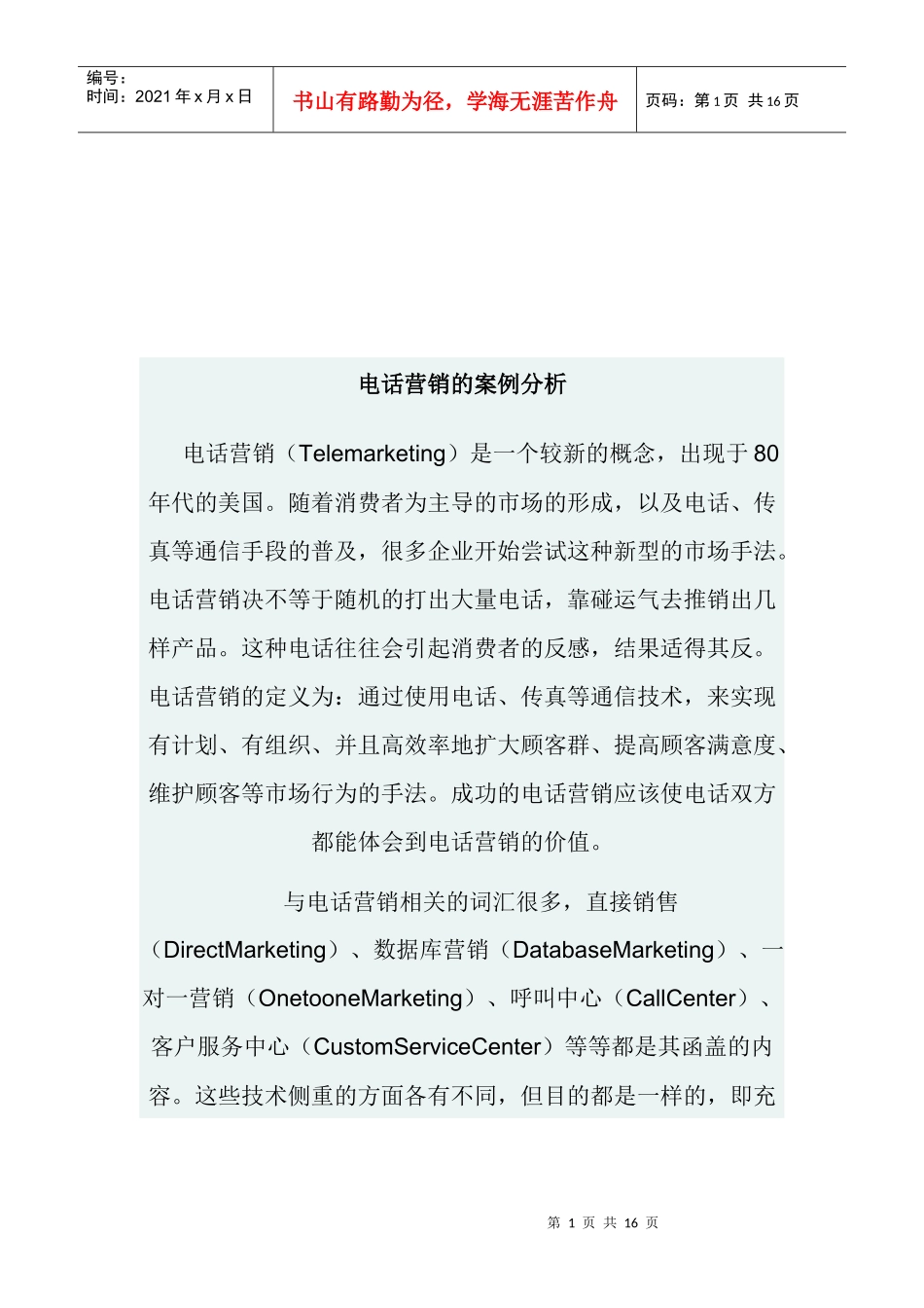 电话营销的案例解析_第1页