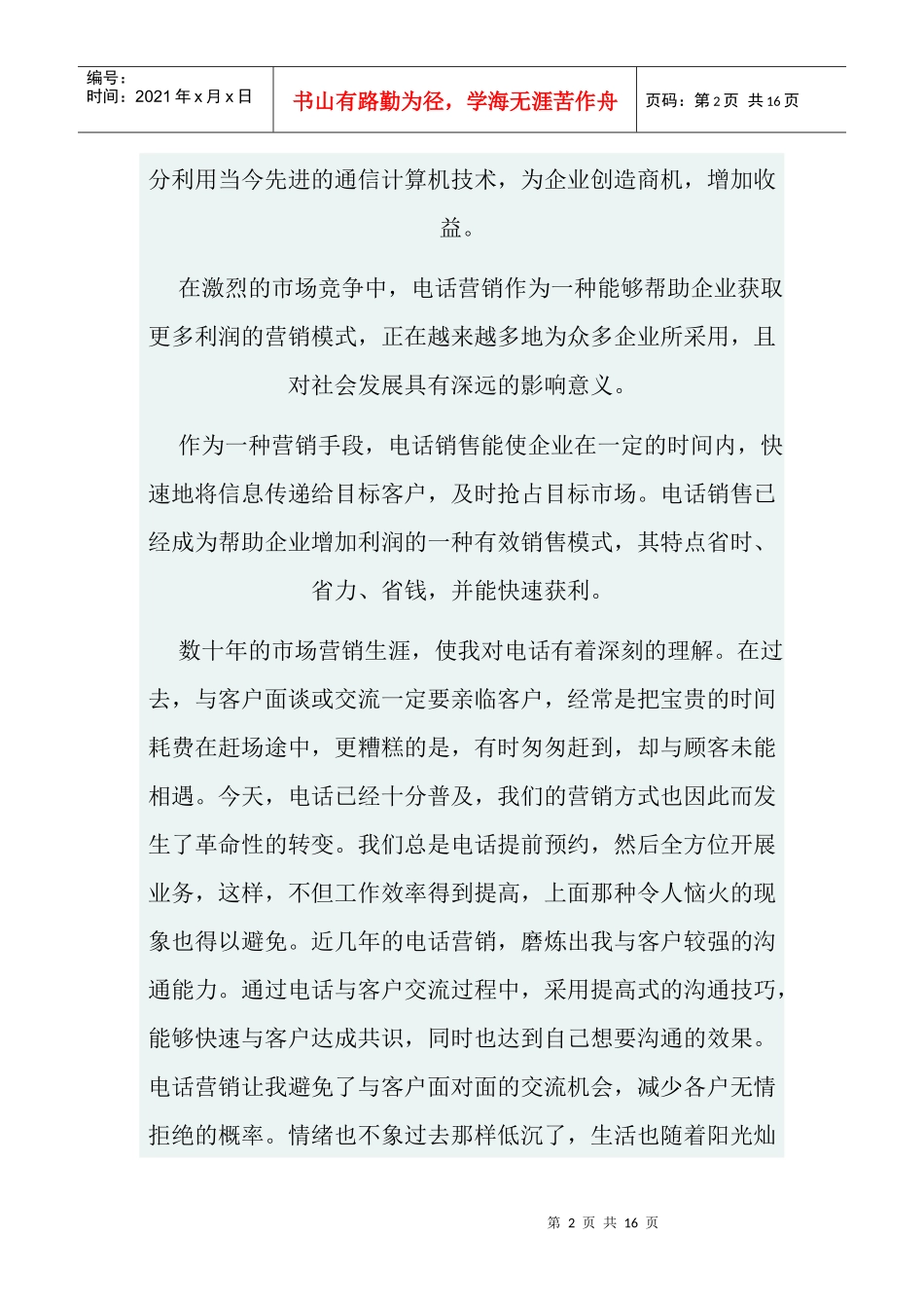 电话营销的案例解析_第2页