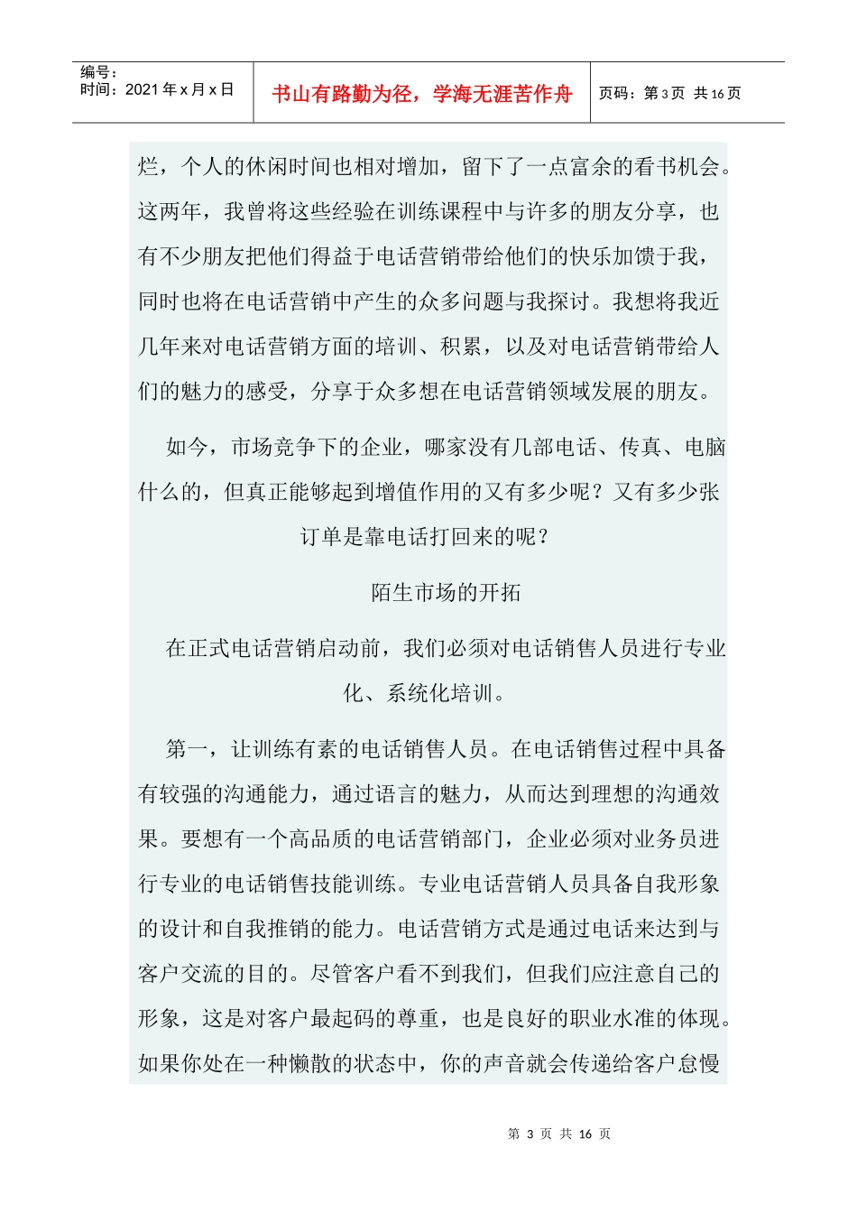 电话营销的案例解析_第3页