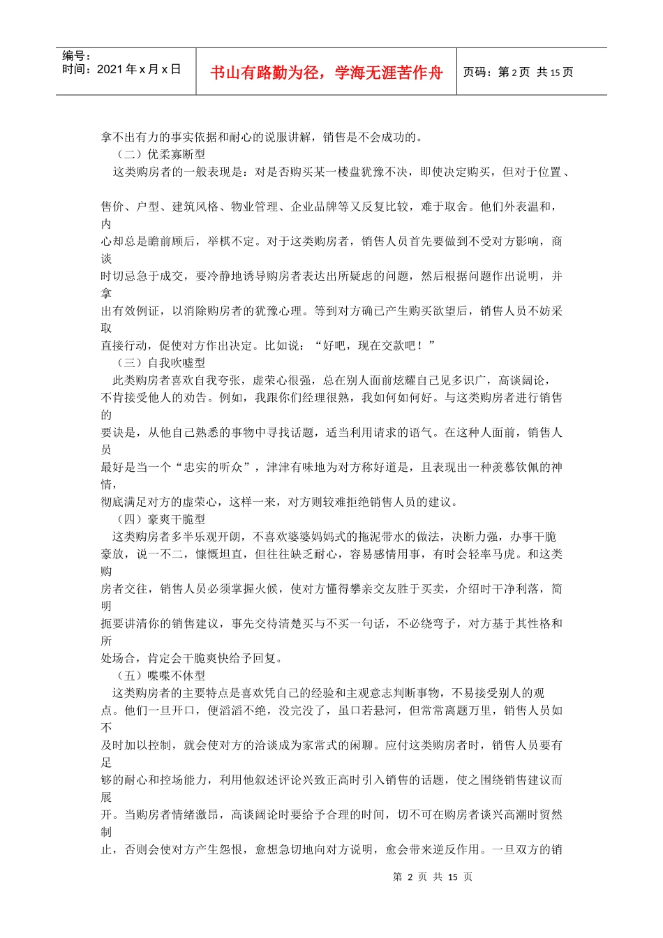房产销售技巧_第2页