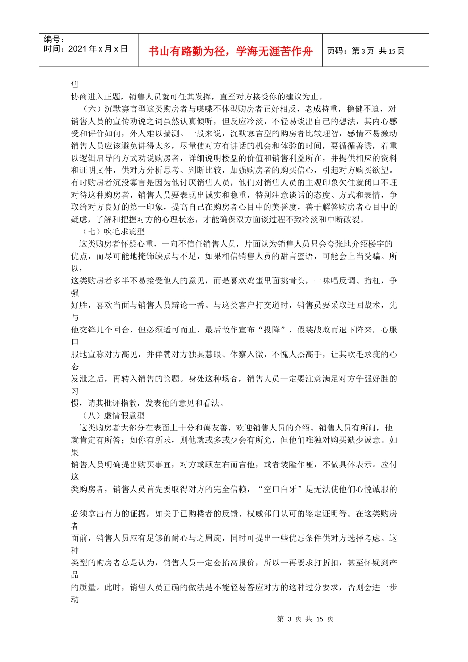 房产销售技巧_第3页