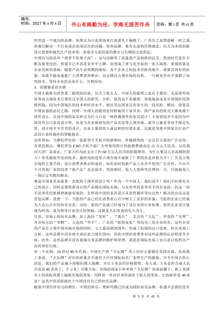 蓝图家具营销策划方案_第3页