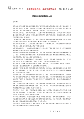 蓝图家具营销策划方案