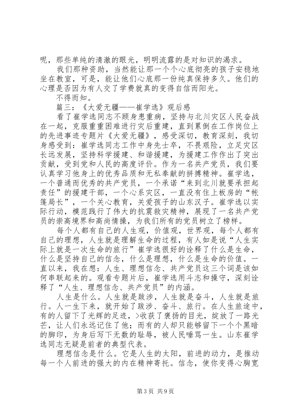 大爱无疆观后感_第3页