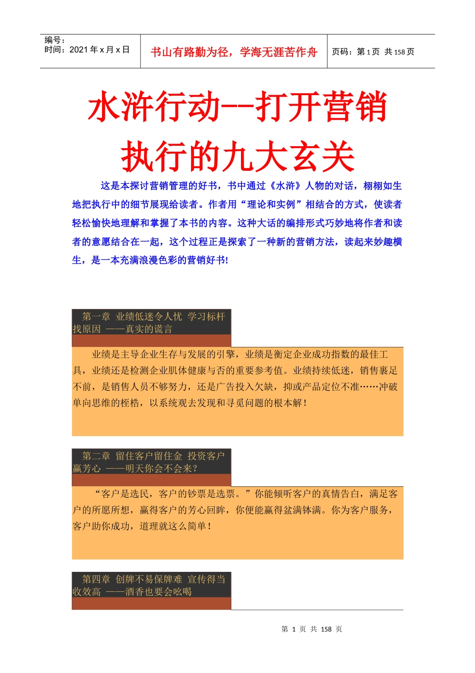 打开营销执行的九大玄关(1)_第1页