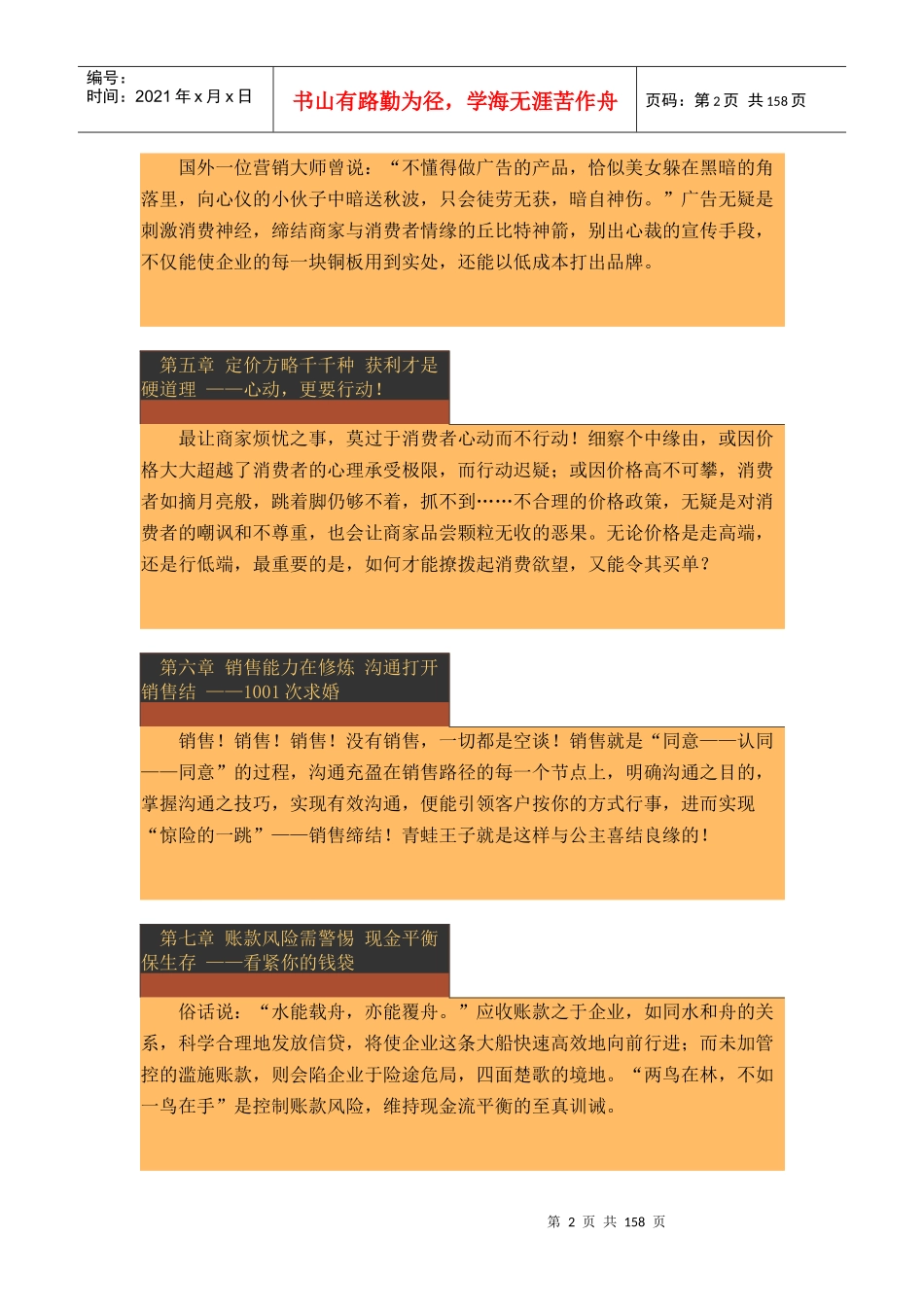 打开营销执行的九大玄关(1)_第2页