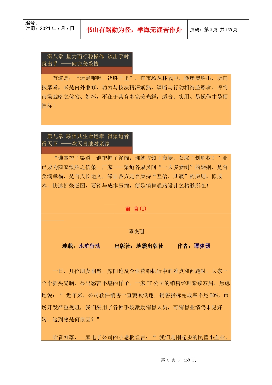打开营销执行的九大玄关(1)_第3页