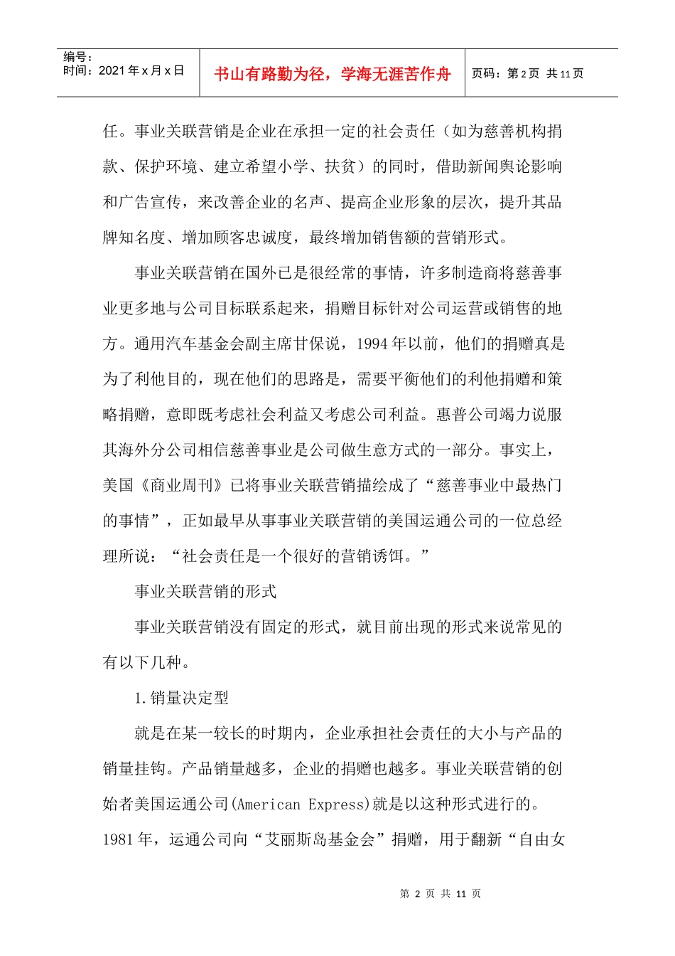 最高层次的营销理念事业关联营销_第2页