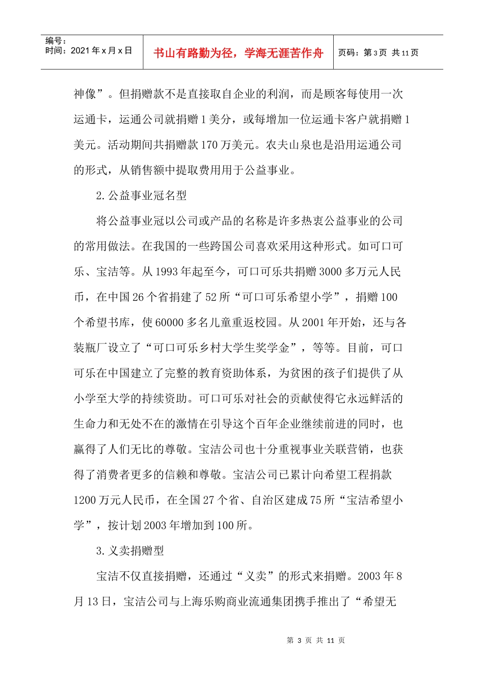 最高层次的营销理念事业关联营销_第3页