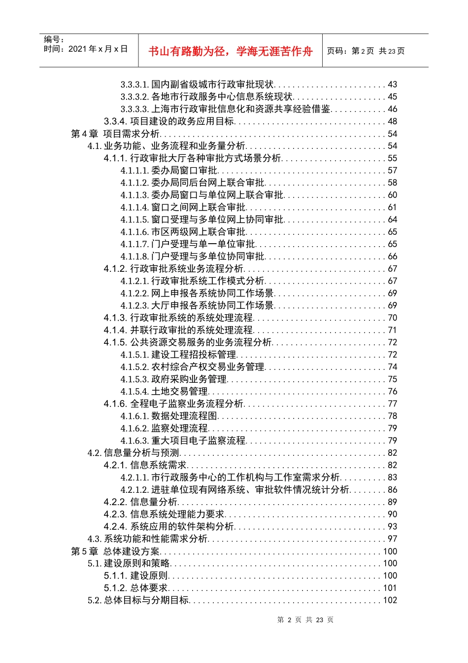 行政服务中心信息系统可行性报告_第2页