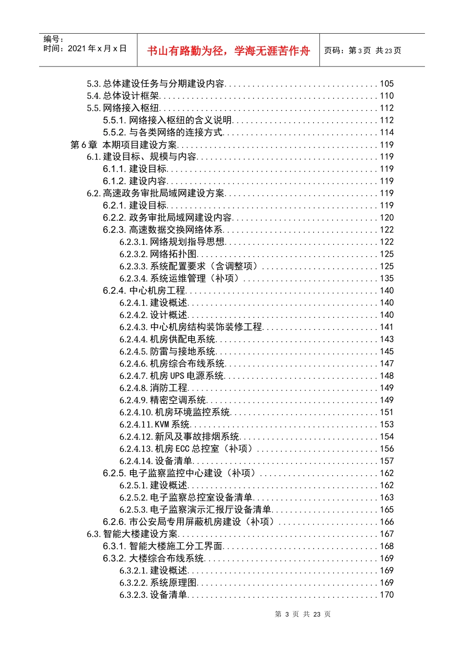 行政服务中心信息系统可行性报告_第3页