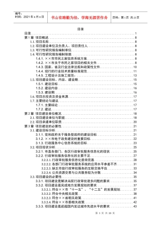 行政服务中心信息系统可行性报告