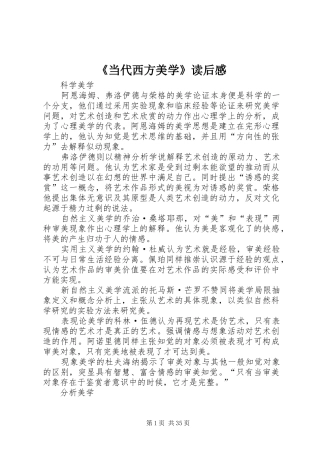 《当代西方美学》读后感