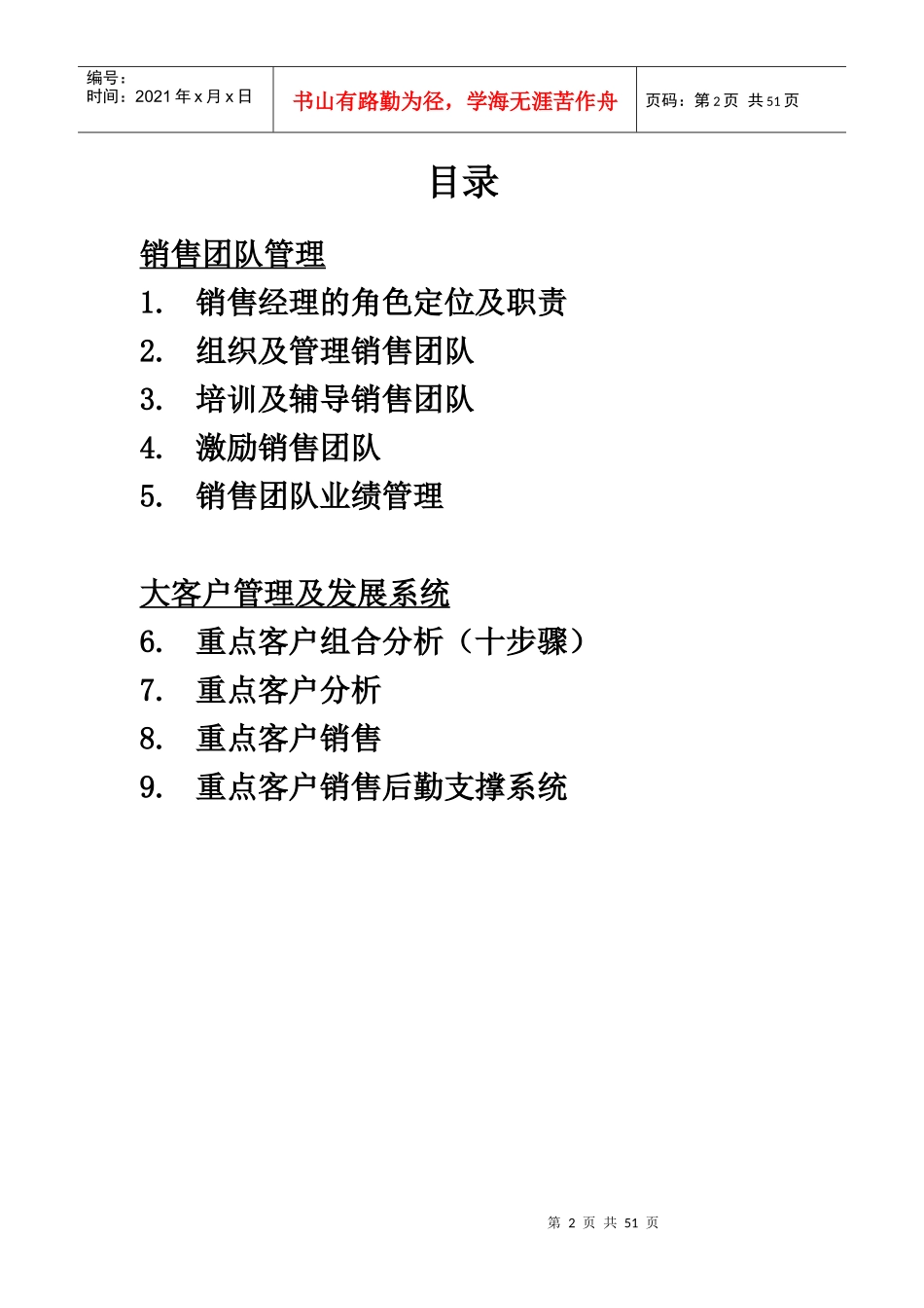 打造卓越的销售管理团队_第2页