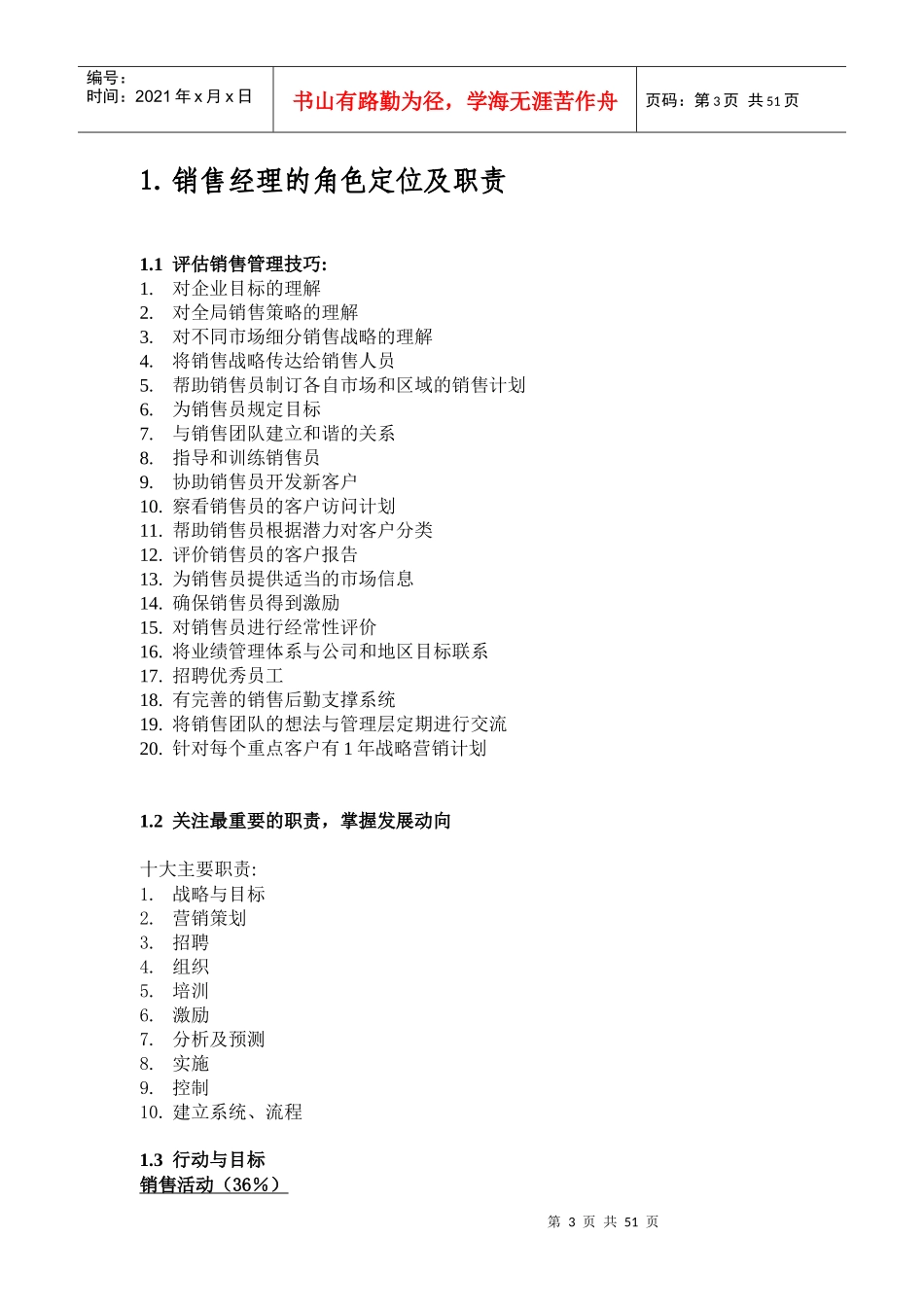 打造卓越的销售管理团队_第3页