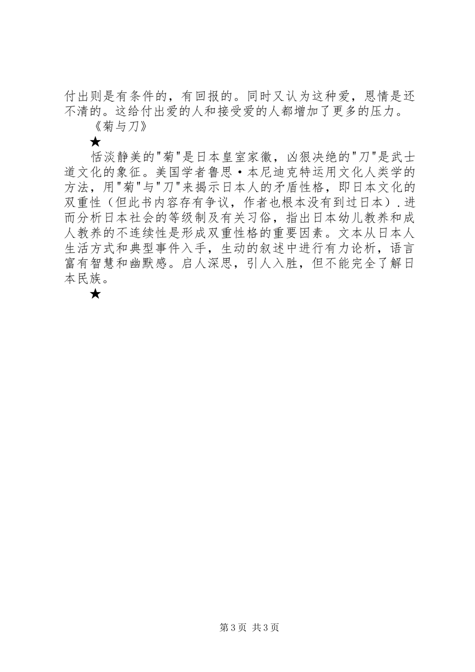 《菊与刀》读后感：矛盾的日本人_第3页