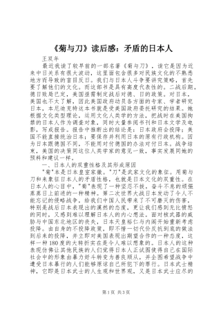 《菊与刀》读后感：矛盾的日本人