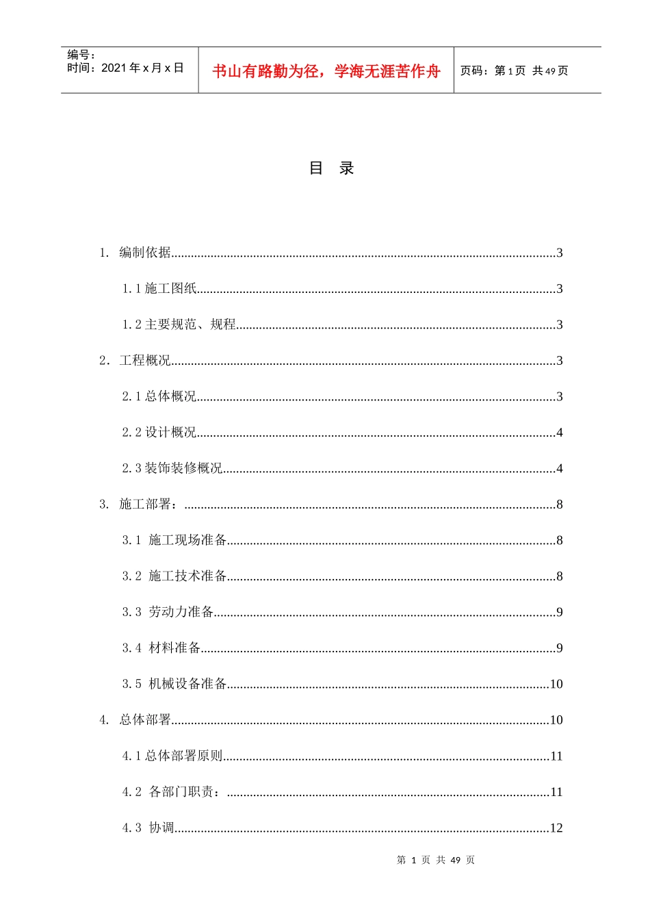 装饰装修施工方案_第2页