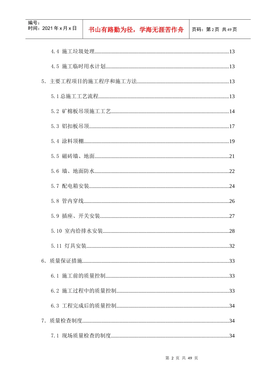 装饰装修施工方案_第3页